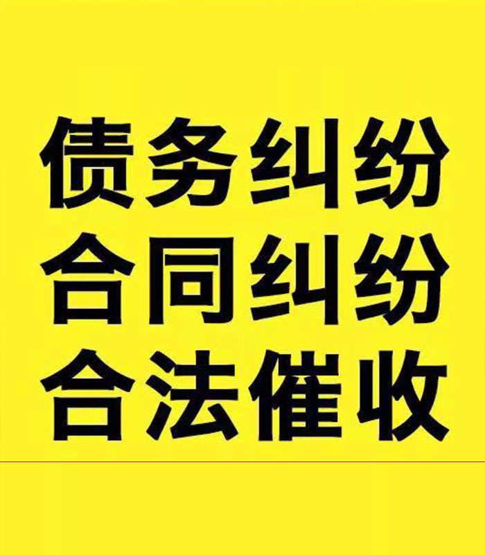 彭水专业要账公司