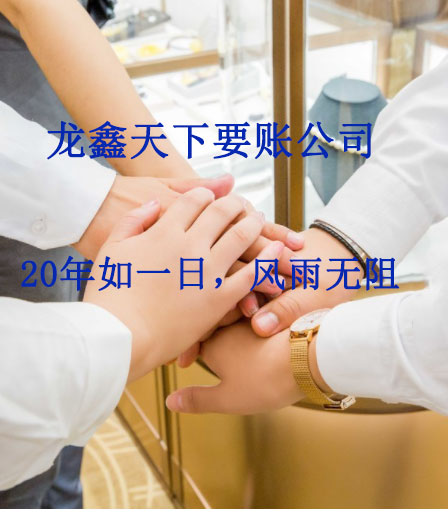 彭水要账公司